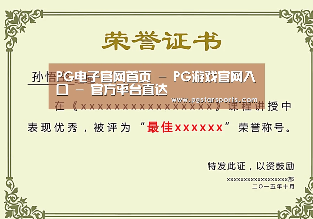荣誉证书一