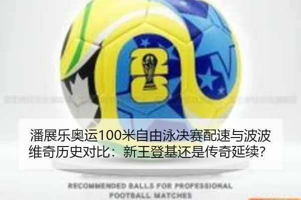 pan-zhan-le-ao-yun-mi-zi-you-yong-jue-sai-pei-su-yu-bo-bo-wei-qi-li-shi-dui-bi-xin-wang-deng-ji-hai-shi-chuan-qi-yan-xu-3-650.jpg