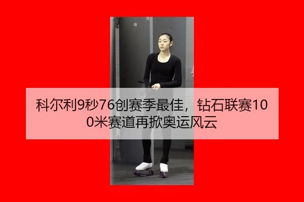 ke-er-li-miao-chuang-sai-ji-zui-jia-zuan-shi-lian-sai-mi-sai-dao-zai-xian-ao-yun-feng-yun-3-652.jpg
