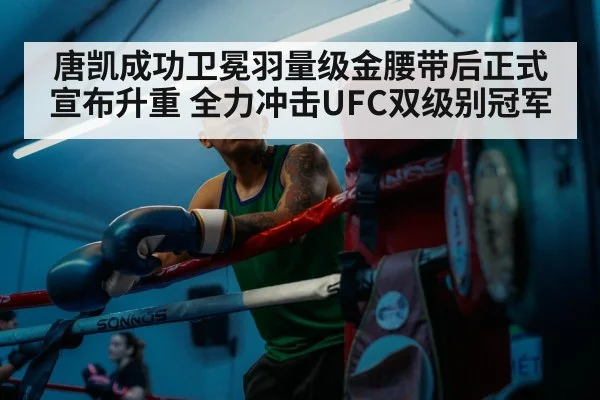 fighter weight training