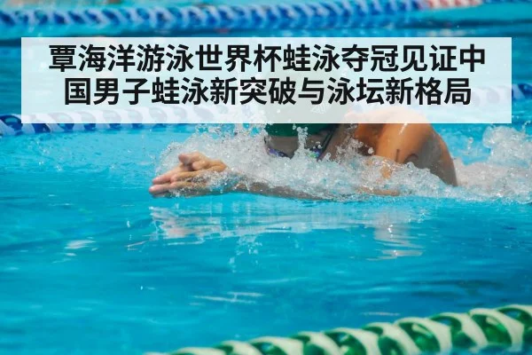 breaststroke swimmer racing
